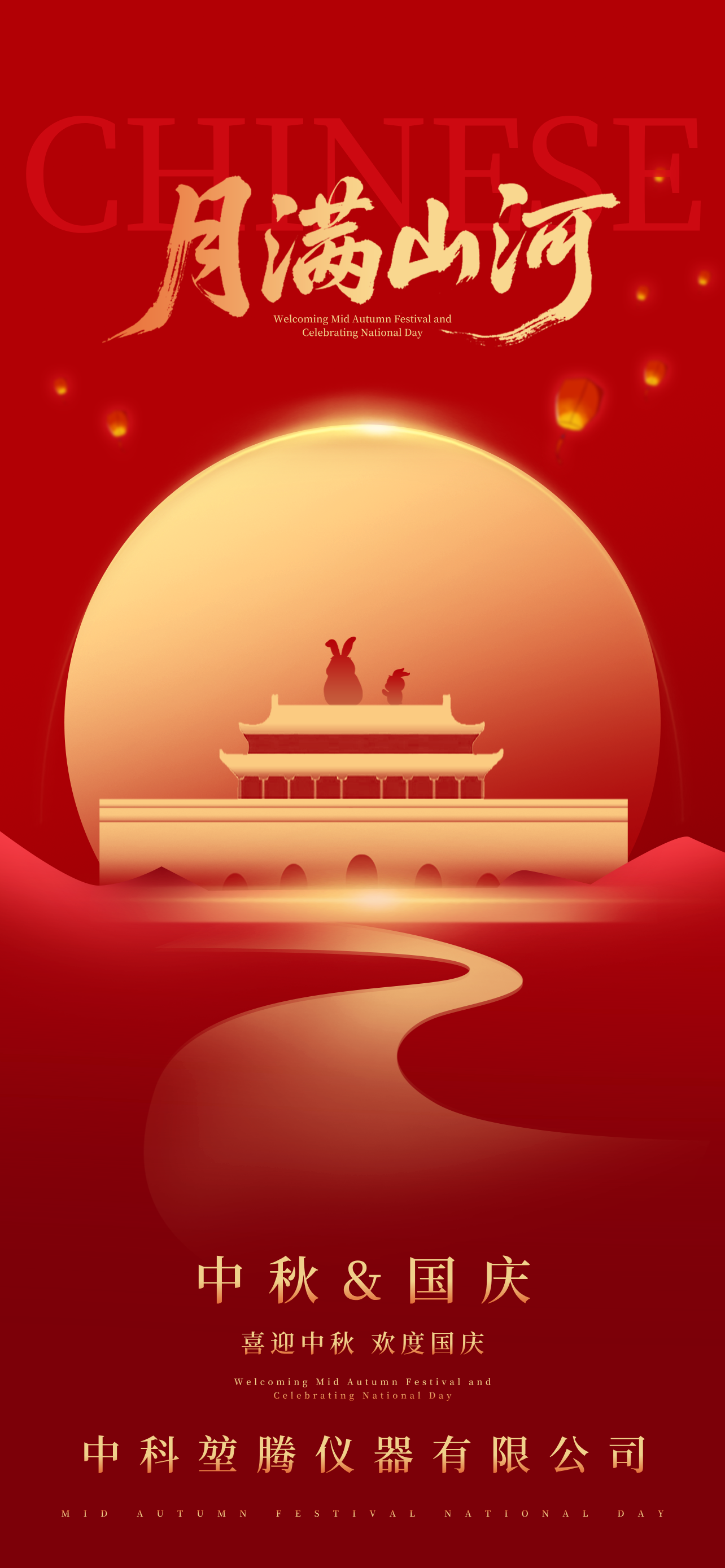 2025-09-30-1759226835489882.png 合成風紅色中秋國慶雙節主題海報.png